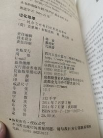 进化思维：达尔文对我们世界观的影响