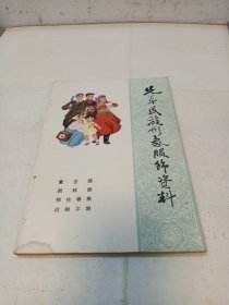 兄弟民族形象服饰资料2