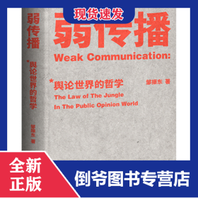 弱传播 9787515022666