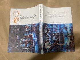 张万庆陶瓷书法作品选粹