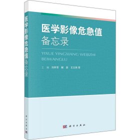 醫(yī)學(xué)影像危急值備忘錄