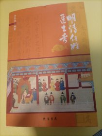 明清任姓进士考