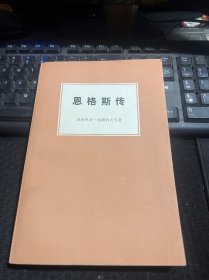 恩格斯传