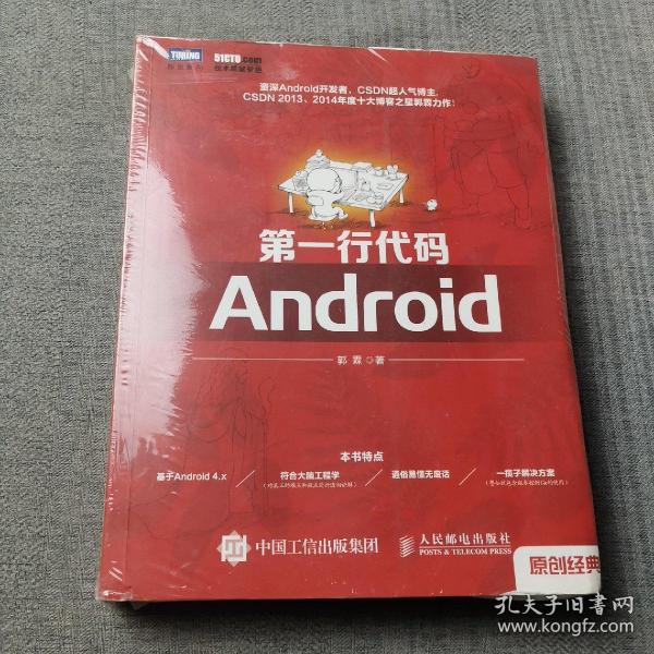 第一行代码：Android