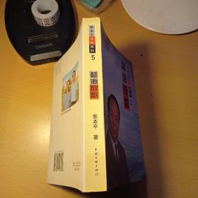 艺海放歌--张本平文集系列5（内为书画艺术评论集）