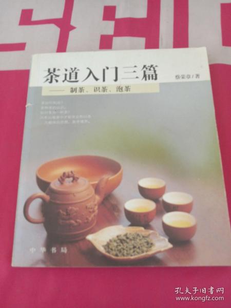 茶道入门三篇