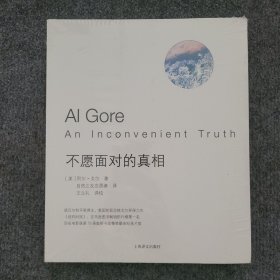 不愿面对的真相（塑封未拆）