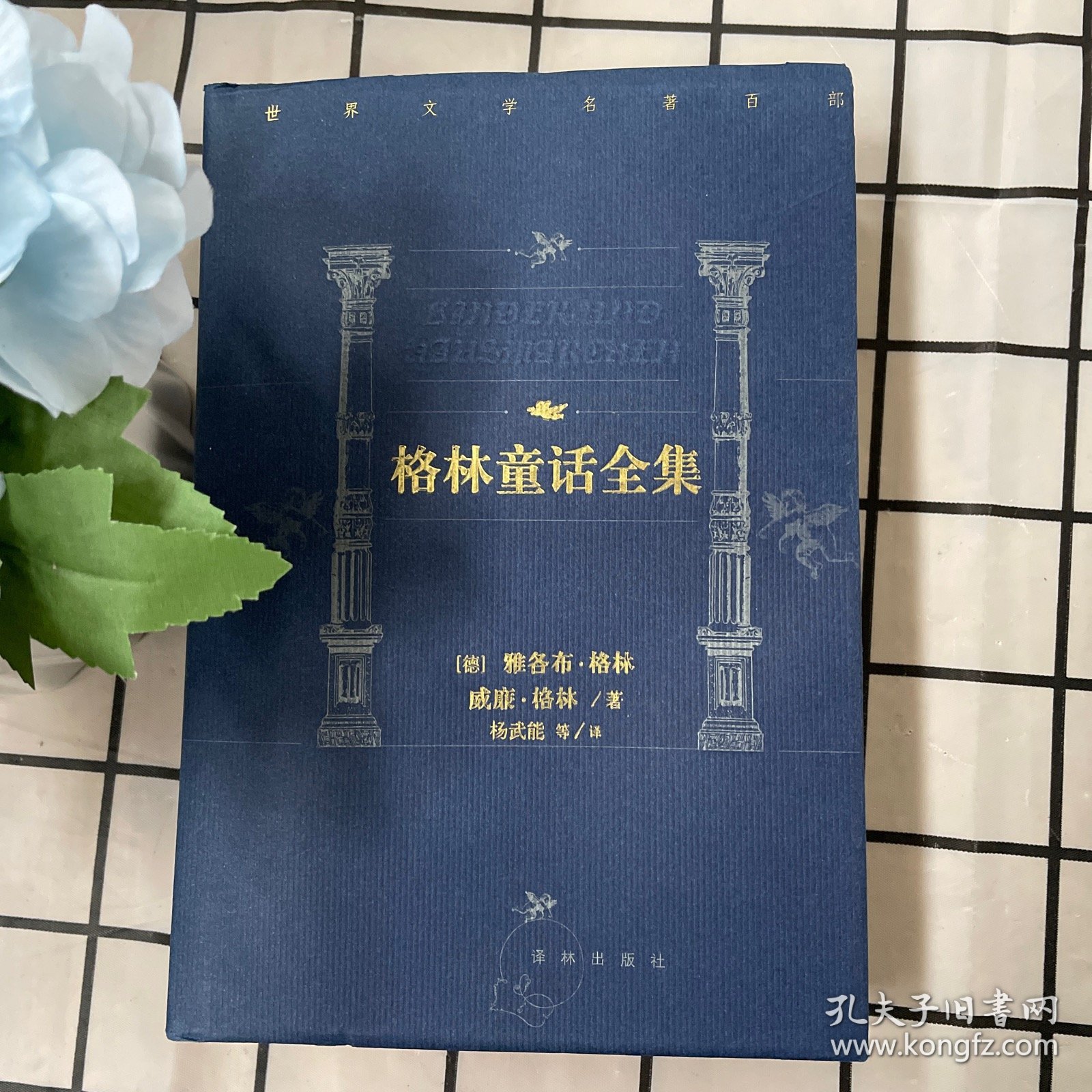 情感的迷茫+一个陌生女人的来信+安徒生童话+格林童话全集+金阁寺·潮骚+追忆似水年华（六卷）
