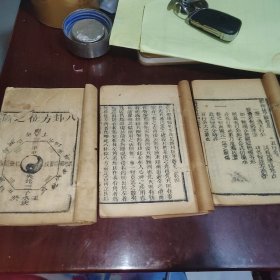 清代木刻雕版印刷香港回流正宗《梅花易数》风水八卦命理古书，卷三四五三卷合售
