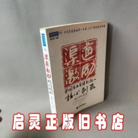 渠道激励：中国企业营销制胜的核心利器