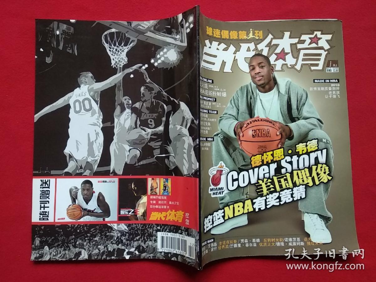 《当代体育 控篮》2011年1期 1月上 总779期