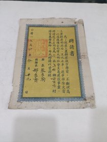 南皮县，教师聘请书，1954年