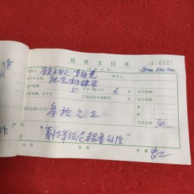 D人民出版社稿费支付单:1982年第十六册（0751一0800）之一，大量名家，全部入图。因上图图片所限，另有补图，后半部分请看之二