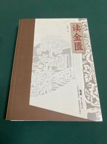 读金匮