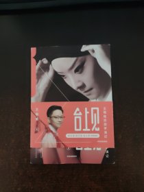 台上见王珮瑜京剧学演记