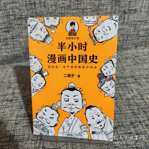 半小时漫画中国史