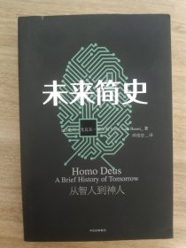 未来简史：从智人到神人