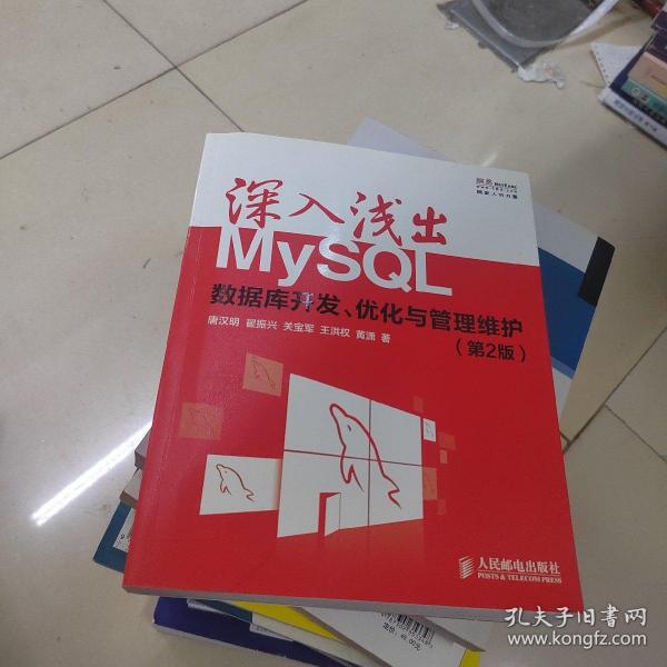 深入浅出MySQL：数据库开发、优化与管理维护