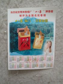 八喜年历片（塑料纸）