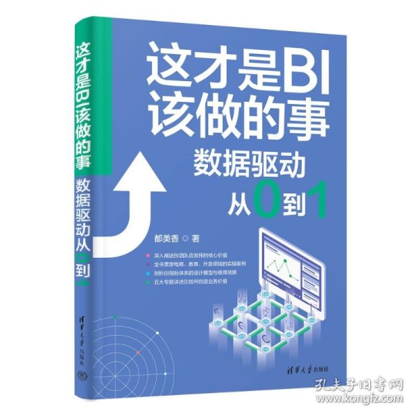 这才是BI该做的事：数据驱动从0到1