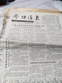 参考消息1993年6月整月合售