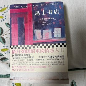 岛上书店