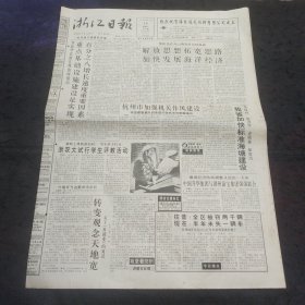 【健力宝专题】浙江日报1998年4月14日8版齐全 海盐通元饲料有限公司成立、省长舟山调查研究时强调解放思想拓宽思路加快发展海洋经济、温州市长专线电话、新昌养兔业、杭州汽轮机股份有限公司B股发行成功、越剧之乡重振越剧雄风、省工商行政管理局企业法人年检第1号公告名单