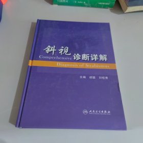 斜视诊断详解