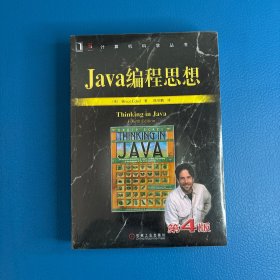 Java编程思想