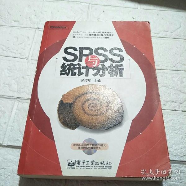 SPSS与统计分析  书开页有字迹，品看图