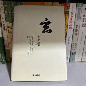 玄：天生知道