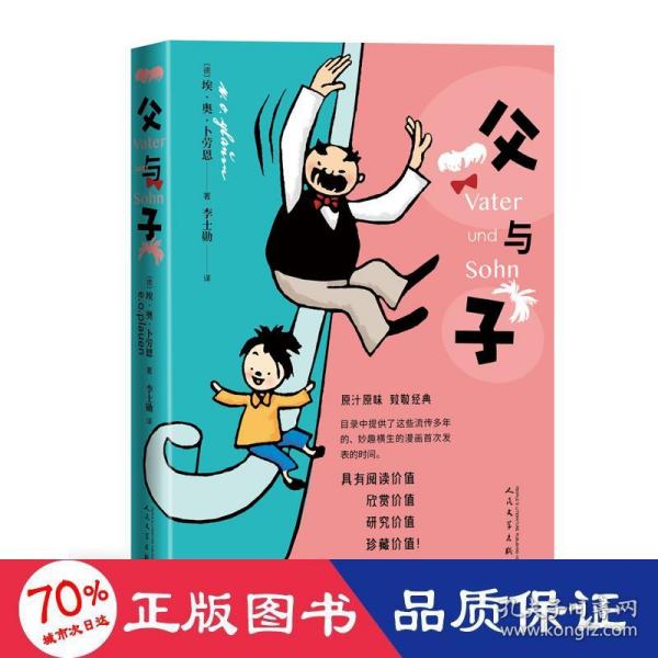 父与子（漫画）