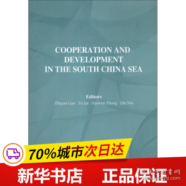 Cooperation and Development in the South China Sea（Volume1）