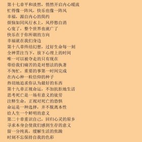 人生暖规则：幸福要懂得的温情法则