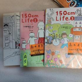 150cm Life1 2 & 3 三册合售