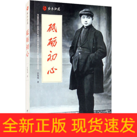 砥砺初心