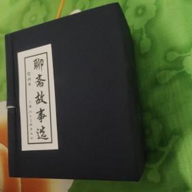 图书收藏：聊斋故事选-连环画20册