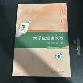 大學生健康教育