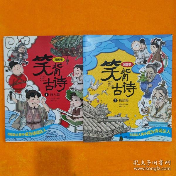 笑背古诗：漫画版（全4册 ）