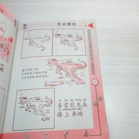 幼儿恐龙描红