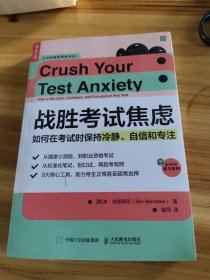 战胜考试焦虑 如何在考试时保持冷静、自信和专注
