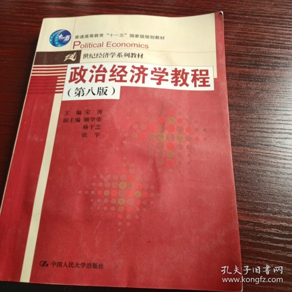 政治经济学教程