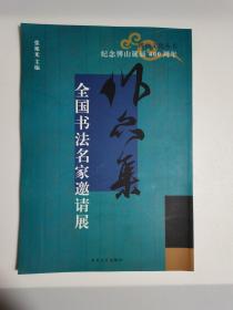 傅山诗选注