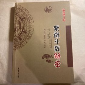 周易与堪舆经典文集 （全10册）