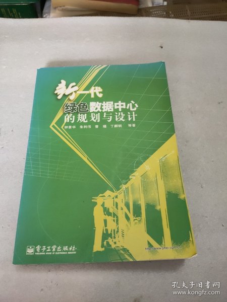 新一代绿色数据中心的规划与设计