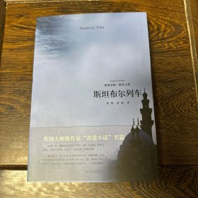 斯坦布尔列车