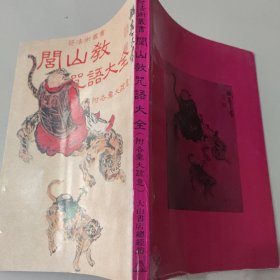 闾山教咒语大全