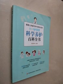 首都儿科研究所专家吴光驰：0-3岁宝宝科学养护百科全书