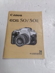 Canon佳能 EOS 50/50E中文使用说明书