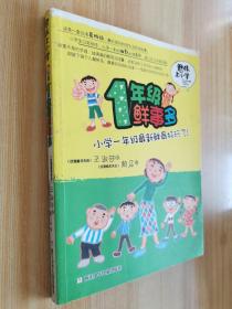 君伟上小学：1年级鲜事多